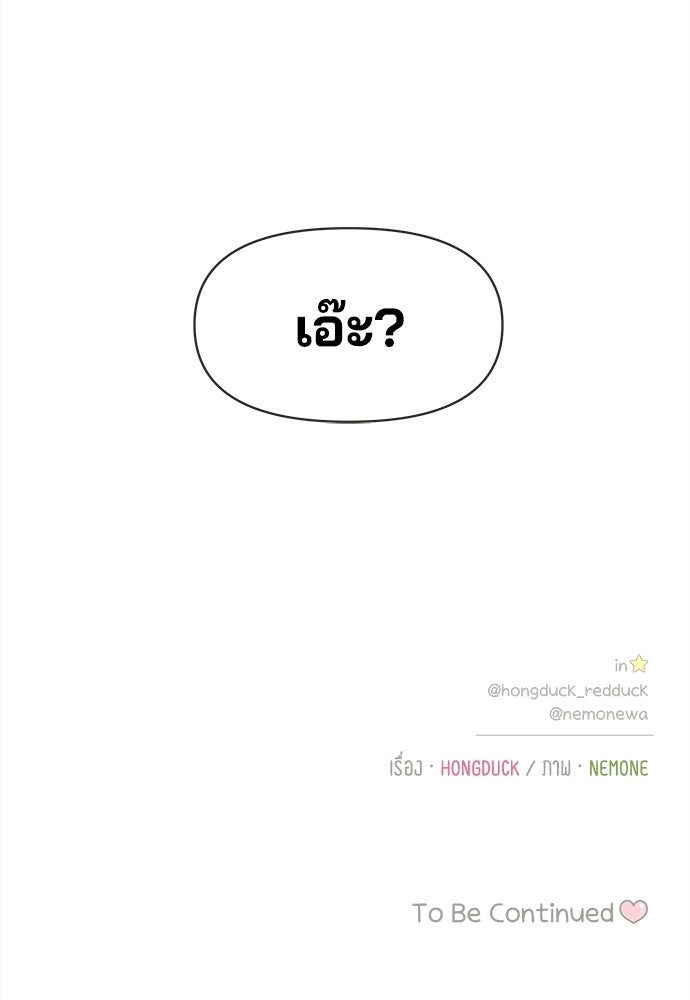 รักใส ๆ หัวใจหลากฤดู - หน้า 76