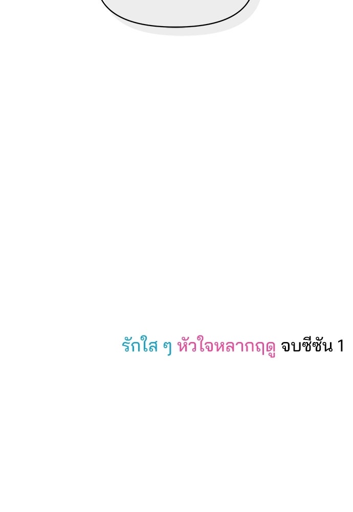 รักใส ๆ หัวใจหลากฤดู - หน้า 79