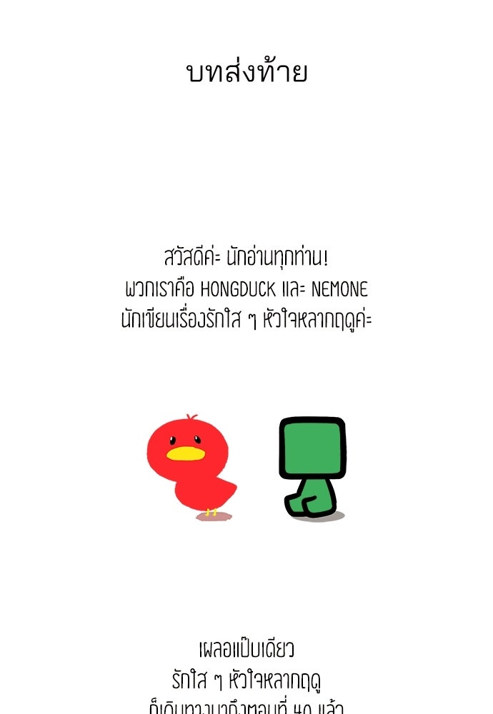 รักใส ๆ หัวใจหลากฤดู - หน้า 80