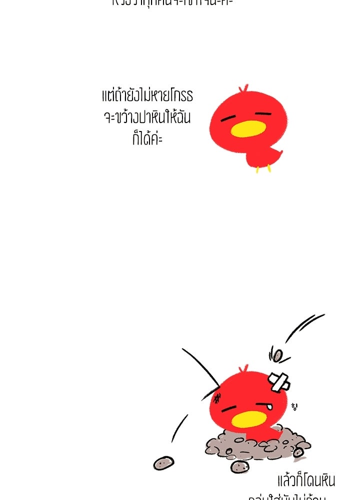 รักใส ๆ หัวใจหลากฤดู - หน้า 83
