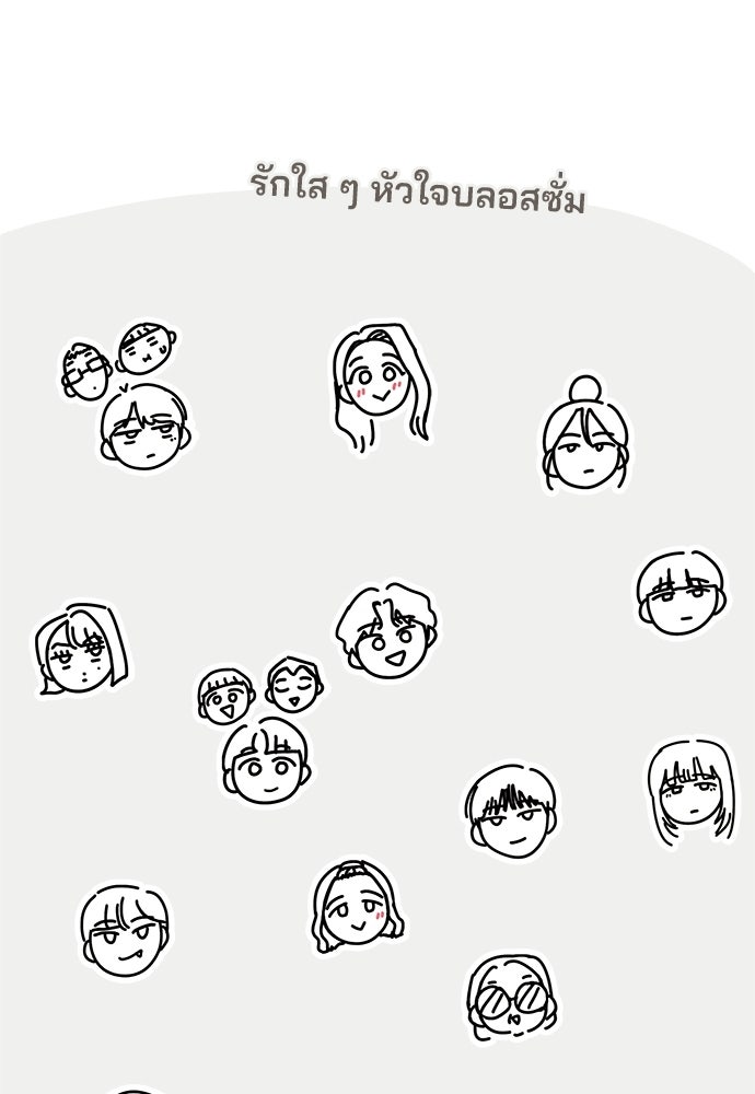 รักใส ๆ หัวใจหลากฤดู - หน้า 85