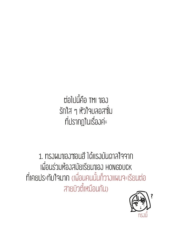 รักใส ๆ หัวใจหลากฤดู - หน้า 89