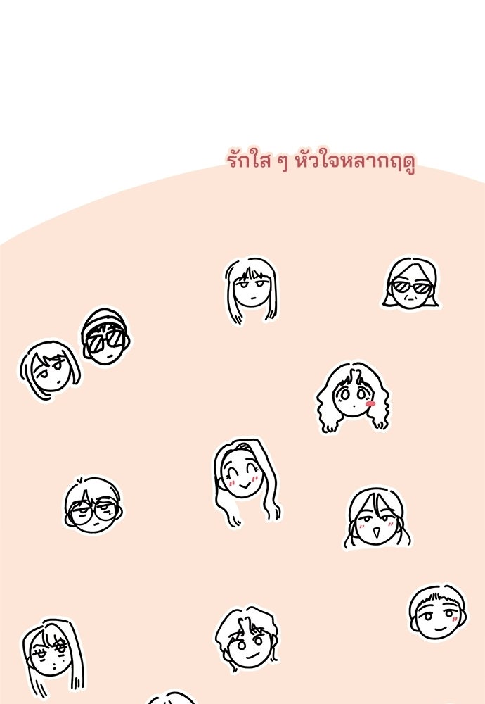 รักใส ๆ หัวใจหลากฤดู - หน้า 91
