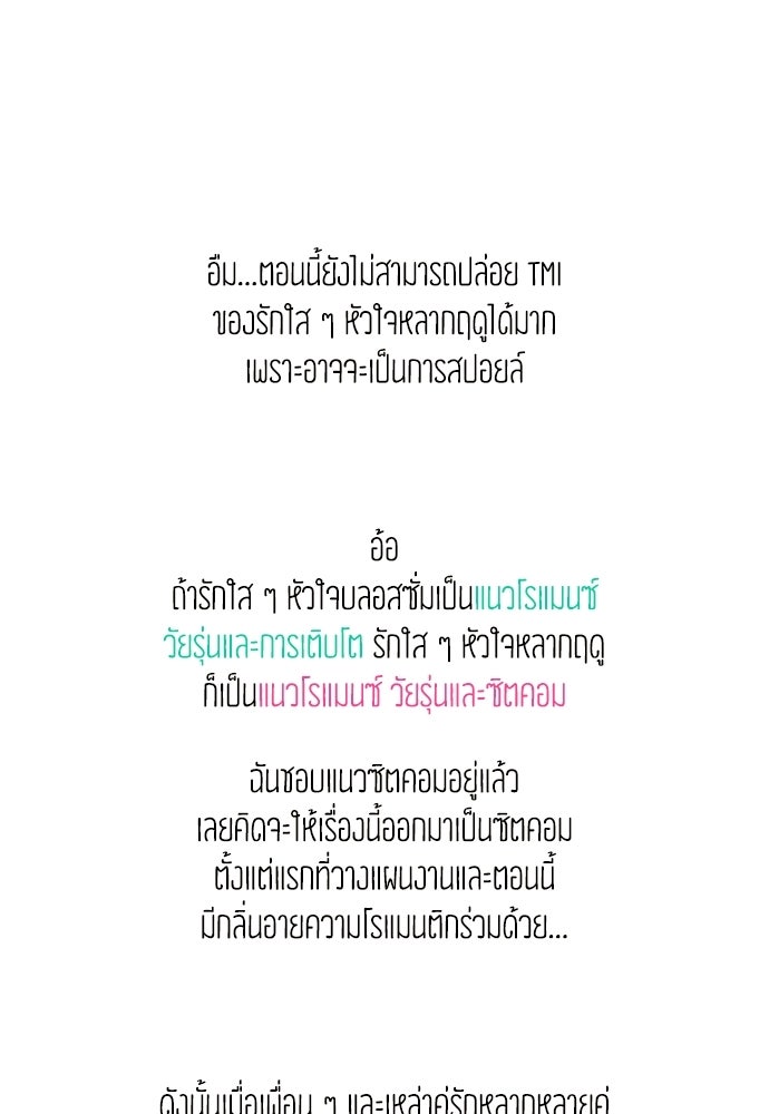 รักใส ๆ หัวใจหลากฤดู - หน้า 97