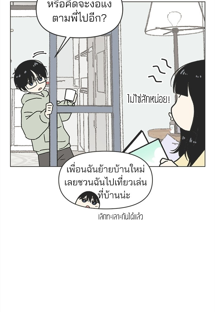 รักใส ๆ หัวใจหลากฤดู - หน้า 26