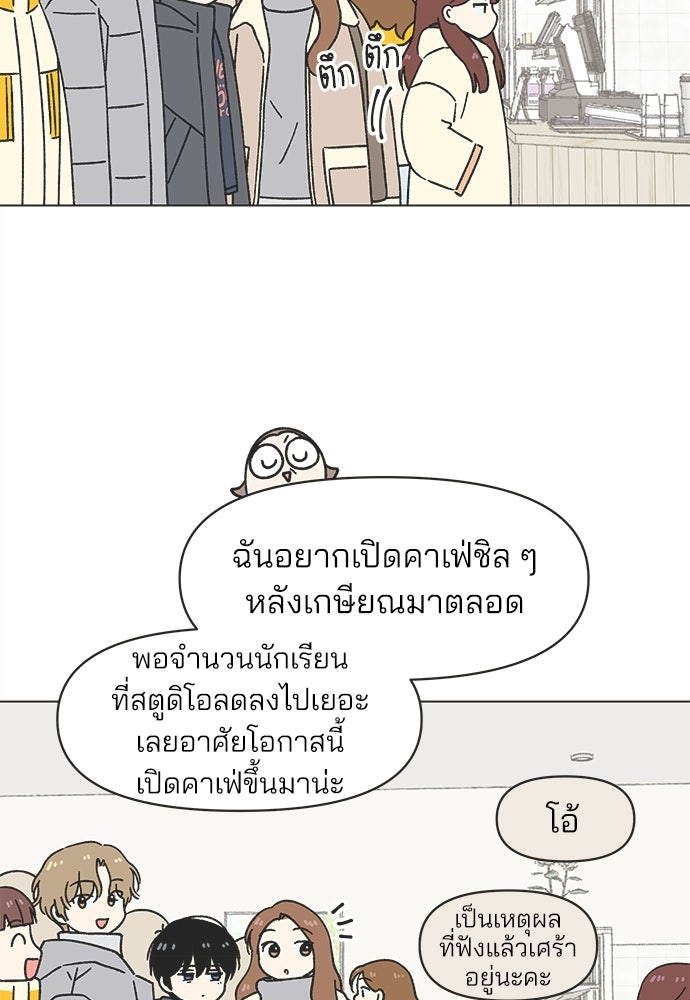 รักใส ๆ หัวใจหลากฤดู - หน้า 49