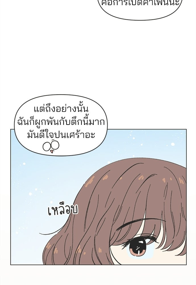 รักใส ๆ หัวใจหลากฤดู - หน้า 9