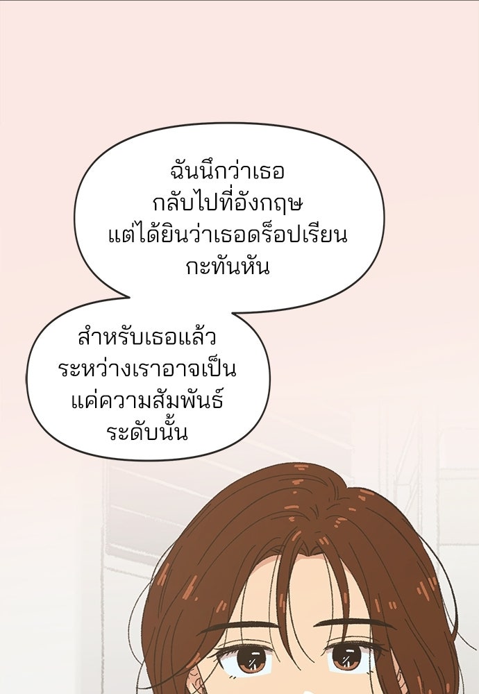 รักใส ๆ หัวใจหลากฤดู - หน้า 34