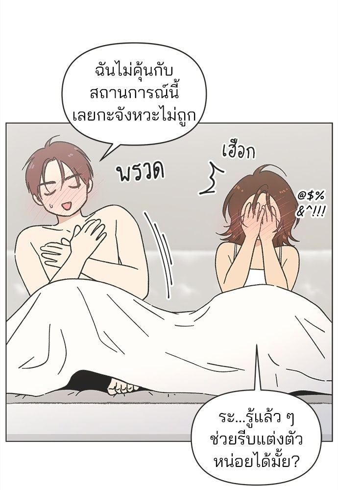 รักใส ๆ หัวใจหลากฤดู - หน้า 52