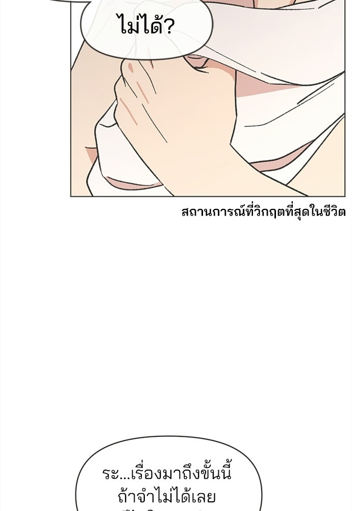 รักใส ๆ หัวใจหลากฤดู - หน้า 59