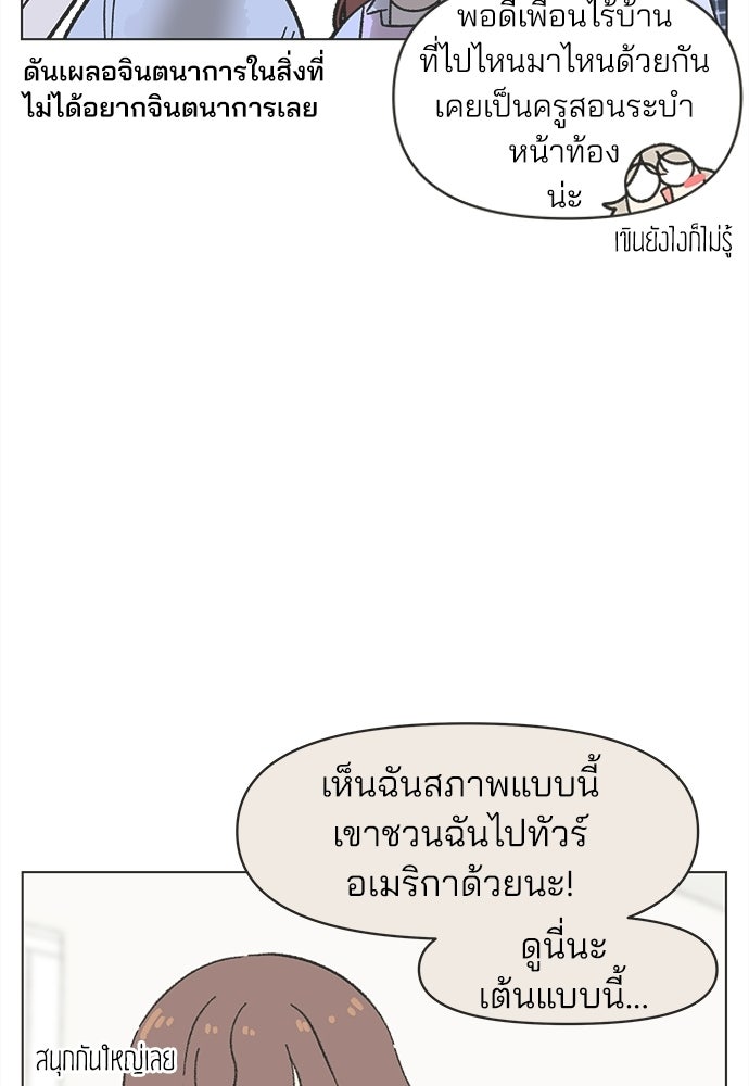 รักใส ๆ หัวใจหลากฤดู - หน้า 75