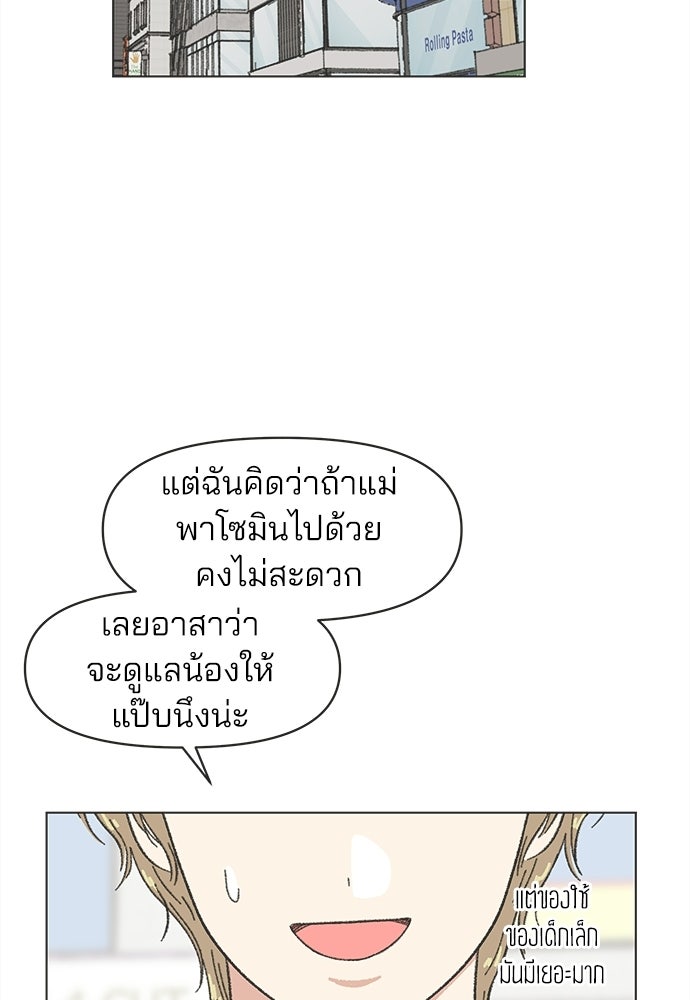 รักใส ๆ หัวใจหลากฤดู - หน้า 79