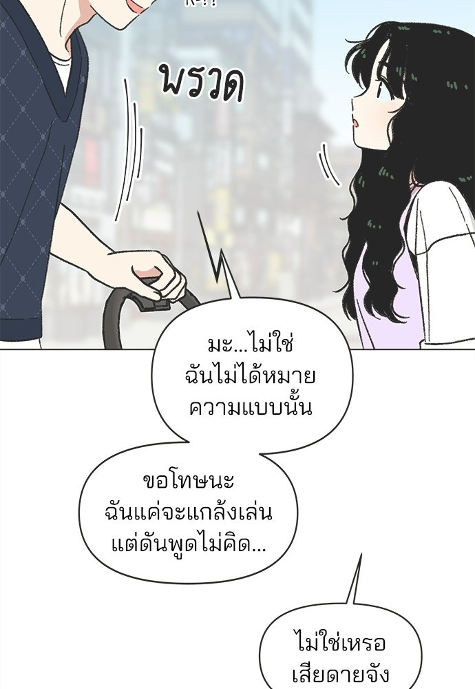 รักใส ๆ หัวใจหลากฤดู - หน้า 90