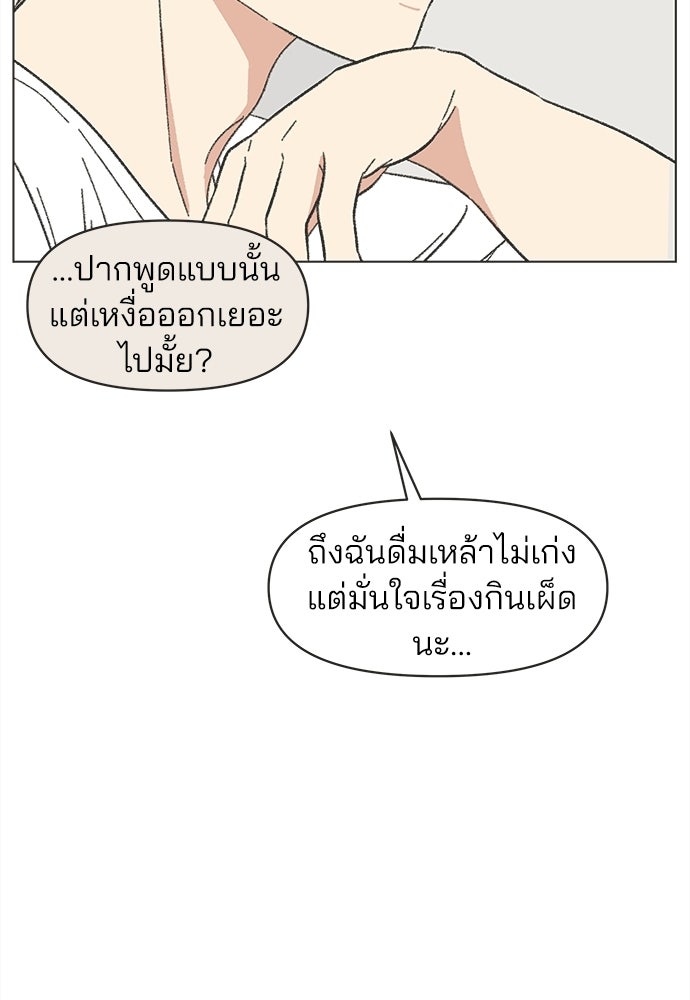 รักใส ๆ หัวใจหลากฤดู - หน้า 29