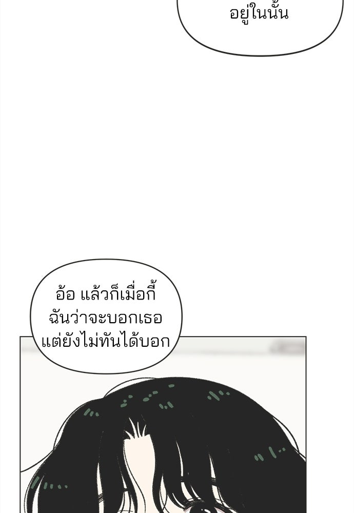 รักใส ๆ หัวใจหลากฤดู - หน้า 73