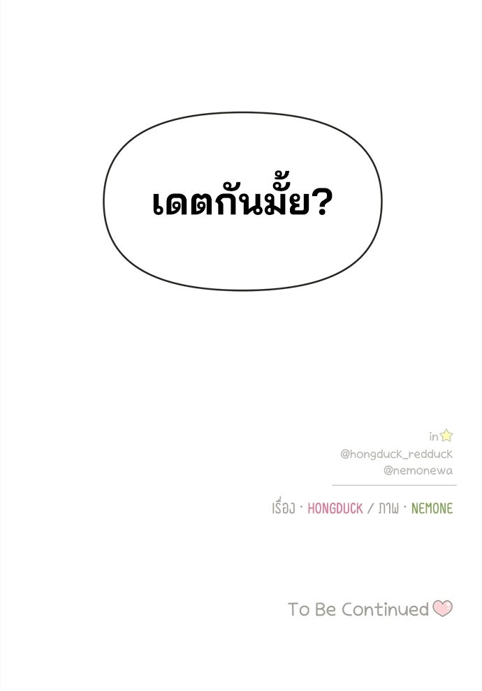 รักใส ๆ หัวใจหลากฤดู - หน้า 77
