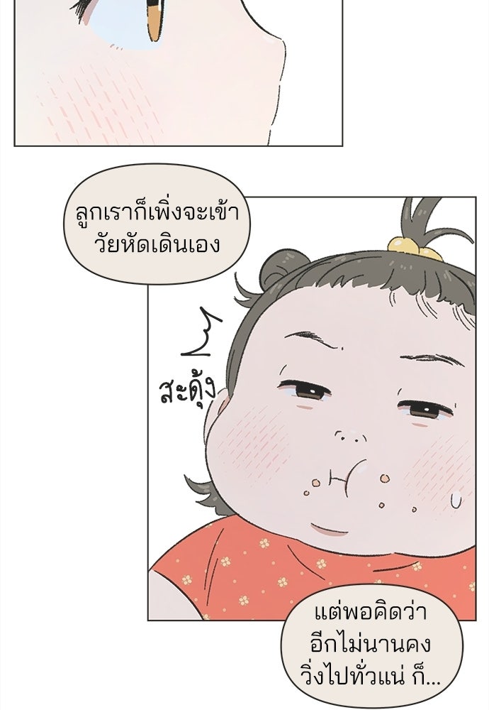 รักใส ๆ หัวใจหลากฤดู - หน้า 9
