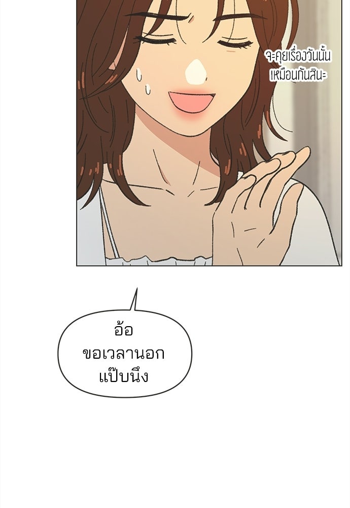 รักใส ๆ หัวใจหลากฤดู - หน้า 68