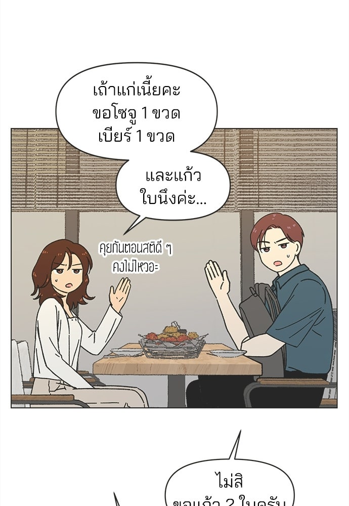 รักใส ๆ หัวใจหลากฤดู - หน้า 69