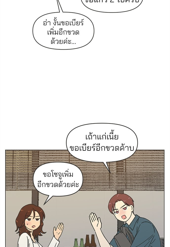 รักใส ๆ หัวใจหลากฤดู - หน้า 70