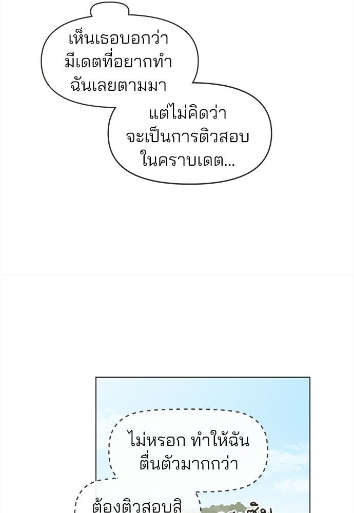 รักใส ๆ หัวใจหลากฤดู - หน้า 23