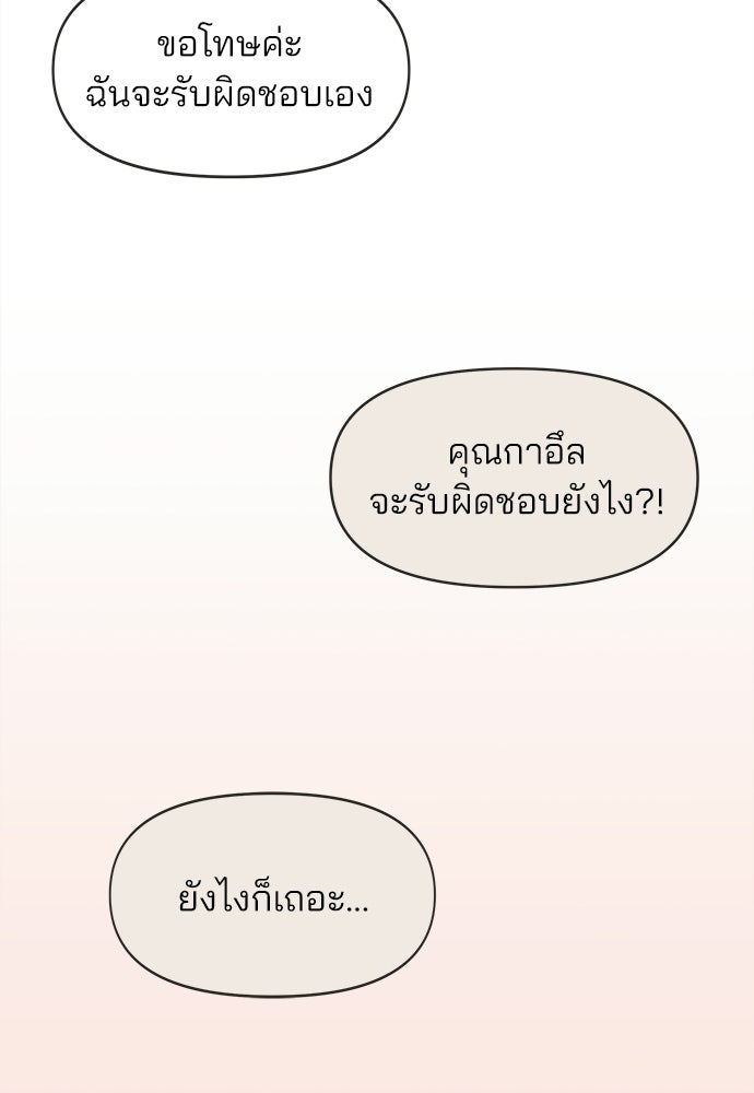 รักใส ๆ หัวใจหลากฤดู - หน้า 57