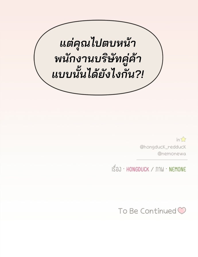 รักใส ๆ หัวใจหลากฤดู - หน้า 63