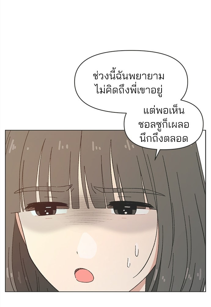 รักใส ๆ หัวใจหลากฤดู - หน้า 71