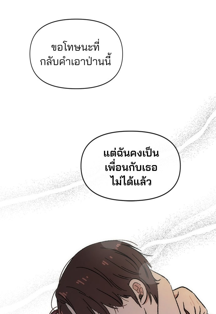 รักใส ๆ หัวใจหลากฤดู - หน้า 4