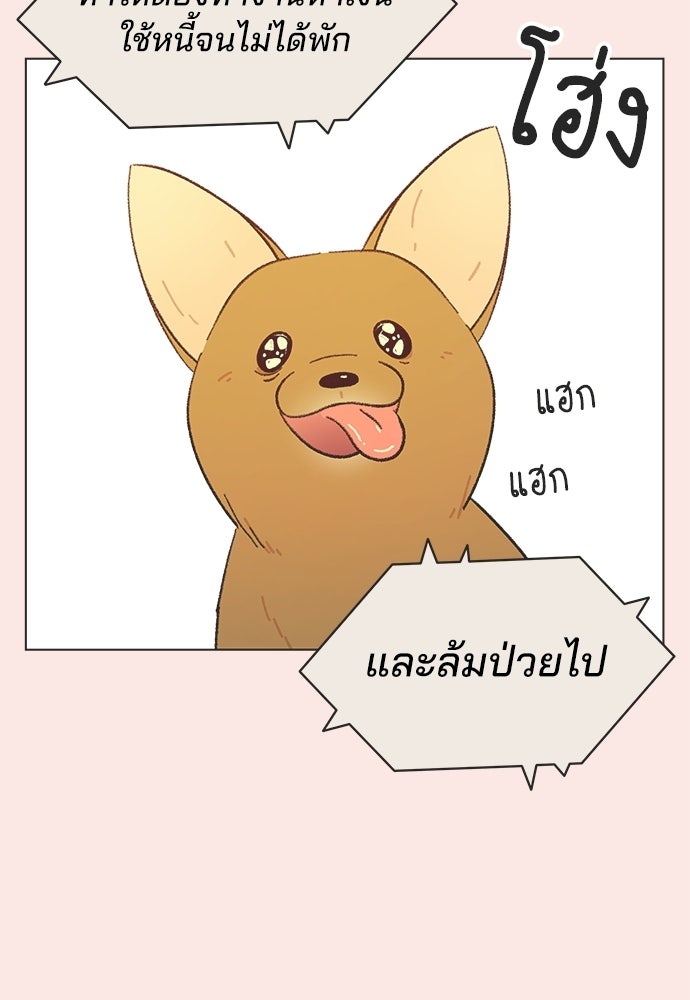 รักใส ๆ หัวใจหลากฤดู - หน้า 53