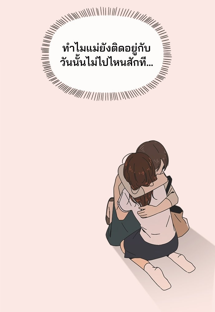 รักใส ๆ หัวใจหลากฤดู - หน้า 67