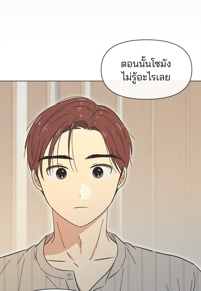 รักใส ๆ หัวใจหลากฤดู - หน้า 69