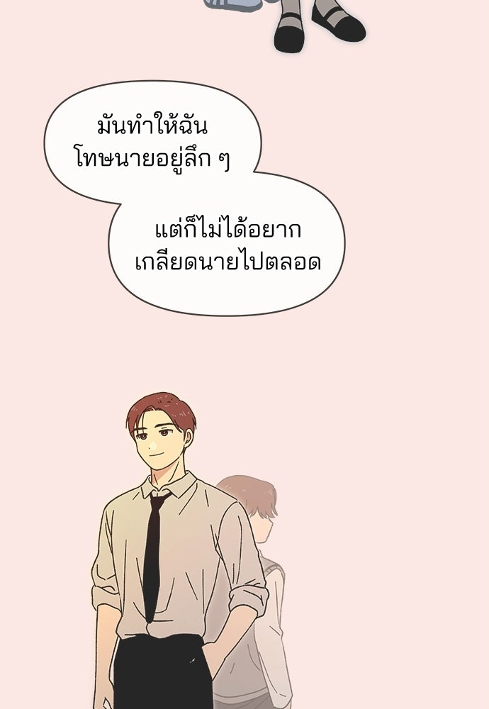 รักใส ๆ หัวใจหลากฤดู - หน้า 73