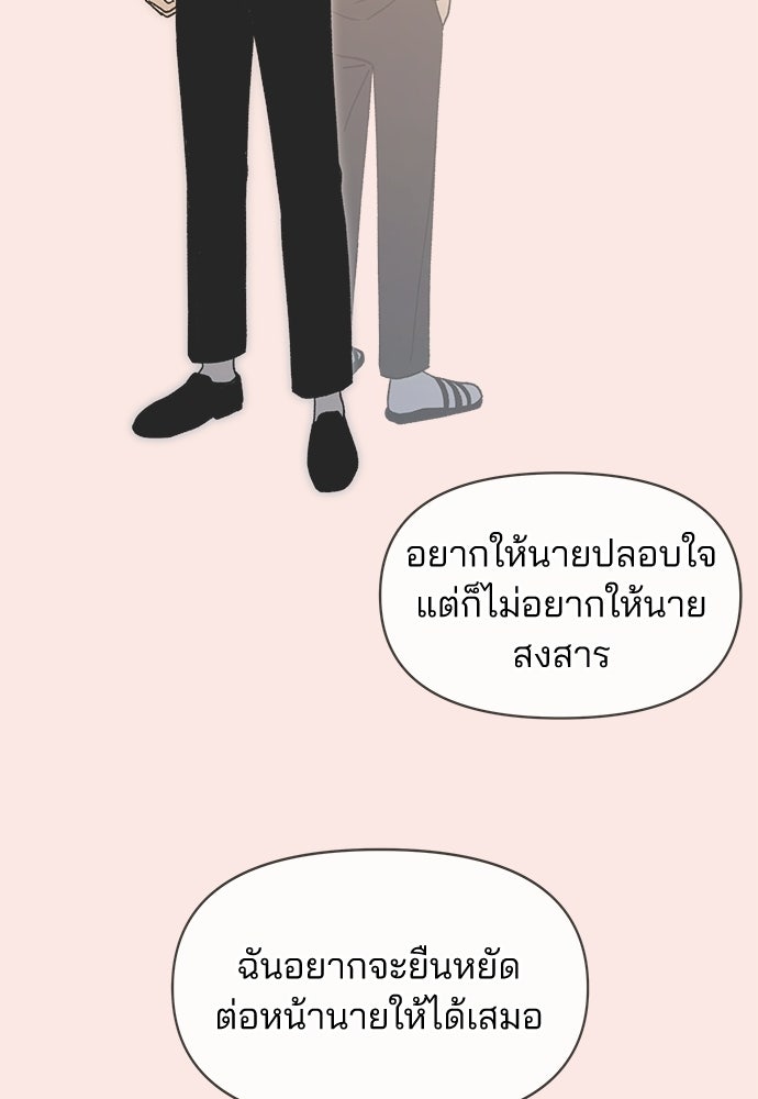 รักใส ๆ หัวใจหลากฤดู - หน้า 74