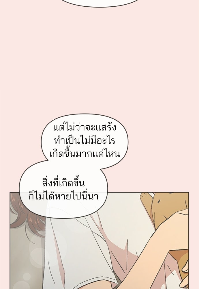 รักใส ๆ หัวใจหลากฤดู - หน้า 75