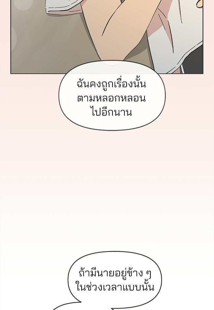 รักใส ๆ หัวใจหลากฤดู - หน้า 76