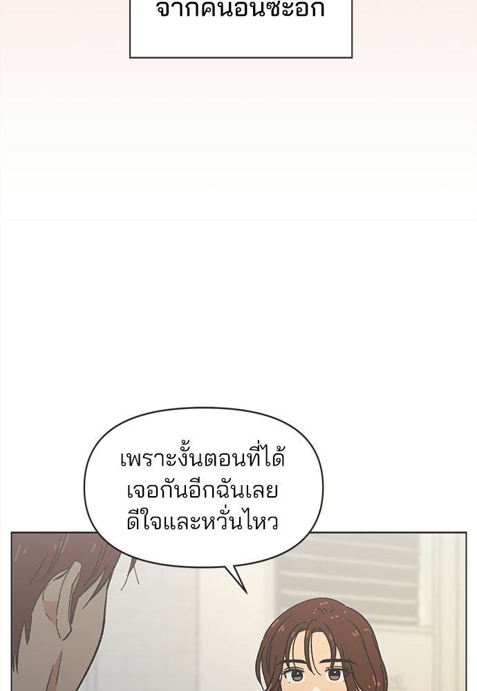รักใส ๆ หัวใจหลากฤดู - หน้า 82