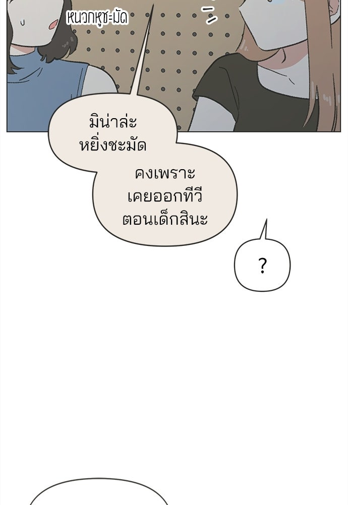 รักใส ๆ หัวใจหลากฤดู - หน้า 98
