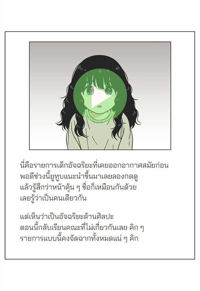 รักใส ๆ หัวใจหลากฤดู - หน้า 47