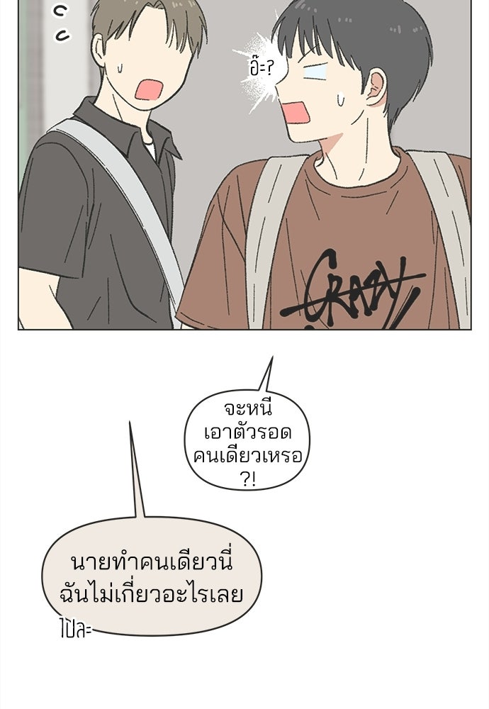 รักใส ๆ หัวใจหลากฤดู - หน้า 54