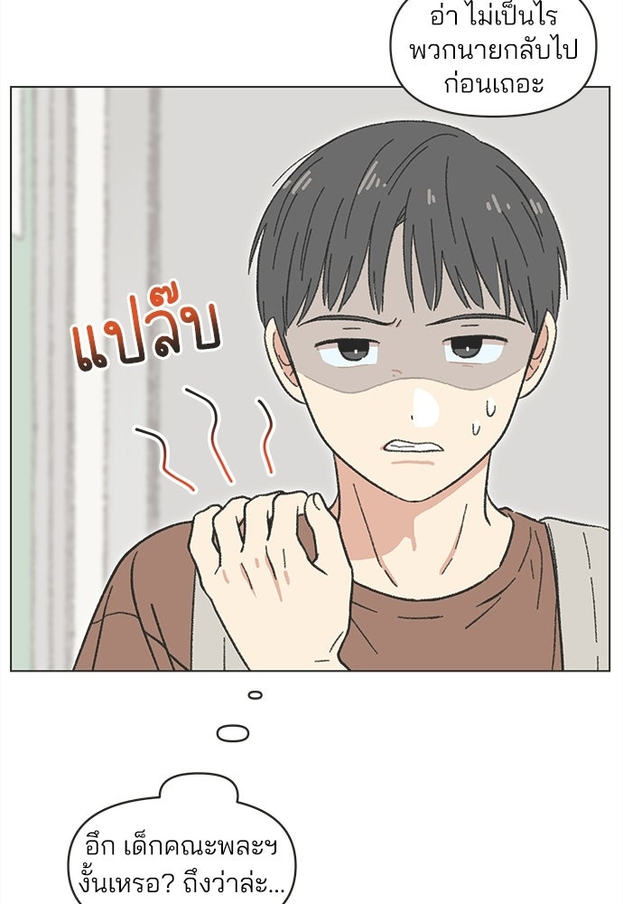 รักใส ๆ หัวใจหลากฤดู - หน้า 29