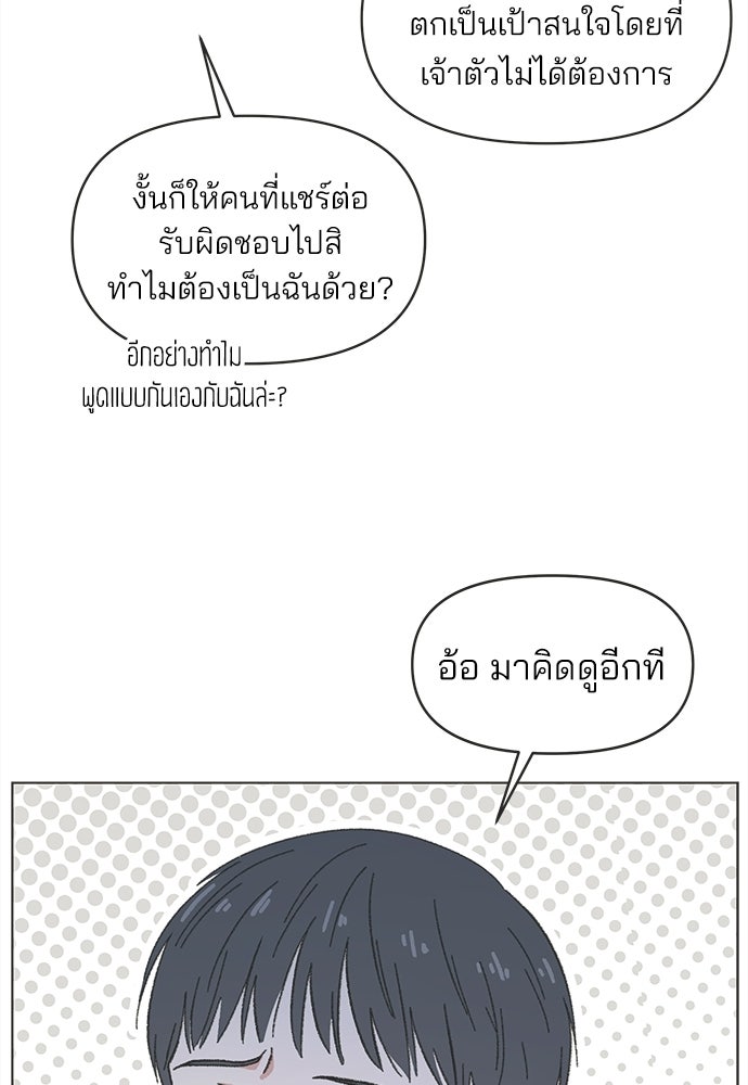 รักใส ๆ หัวใจหลากฤดู - หน้า 33