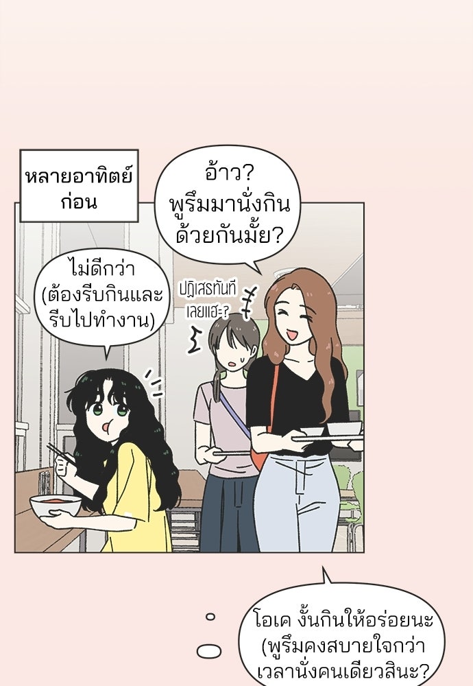 รักใส ๆ หัวใจหลากฤดู - หน้า 5