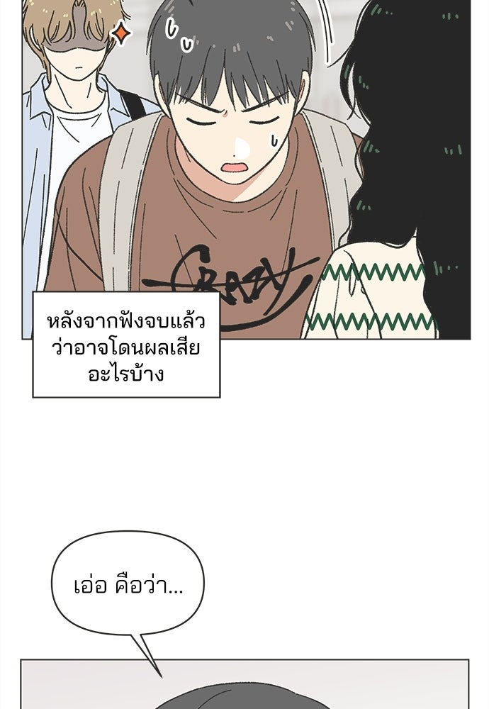 รักใส ๆ หัวใจหลากฤดู - หน้า 63