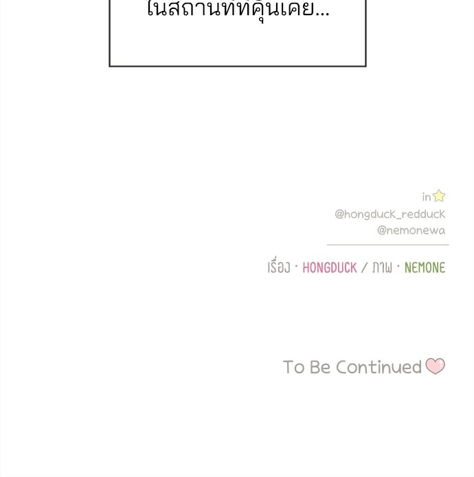 รักใส ๆ หัวใจหลากฤดู - หน้า 78