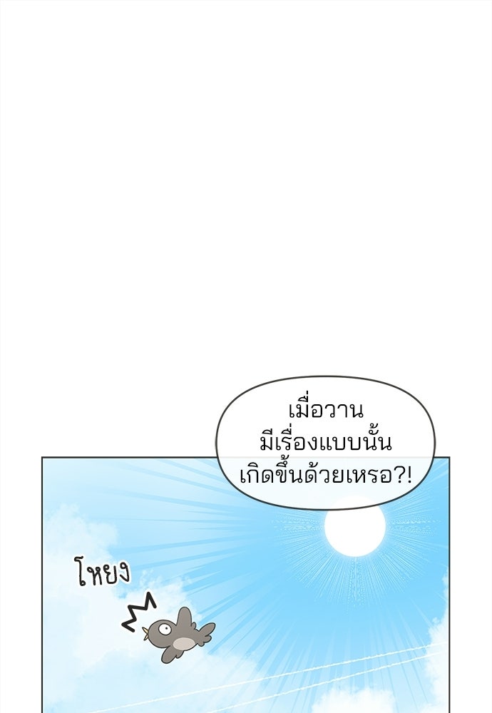 รักใส ๆ หัวใจหลากฤดู - หน้า 1