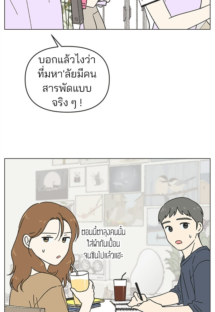 รักใส ๆ หัวใจหลากฤดู - หน้า 3