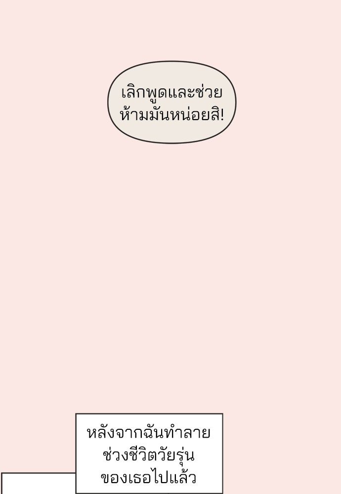 รักใส ๆ หัวใจหลากฤดู - หน้า 38
