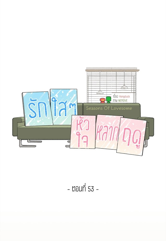 รักใส ๆ หัวใจหลากฤดู - หน้า 23