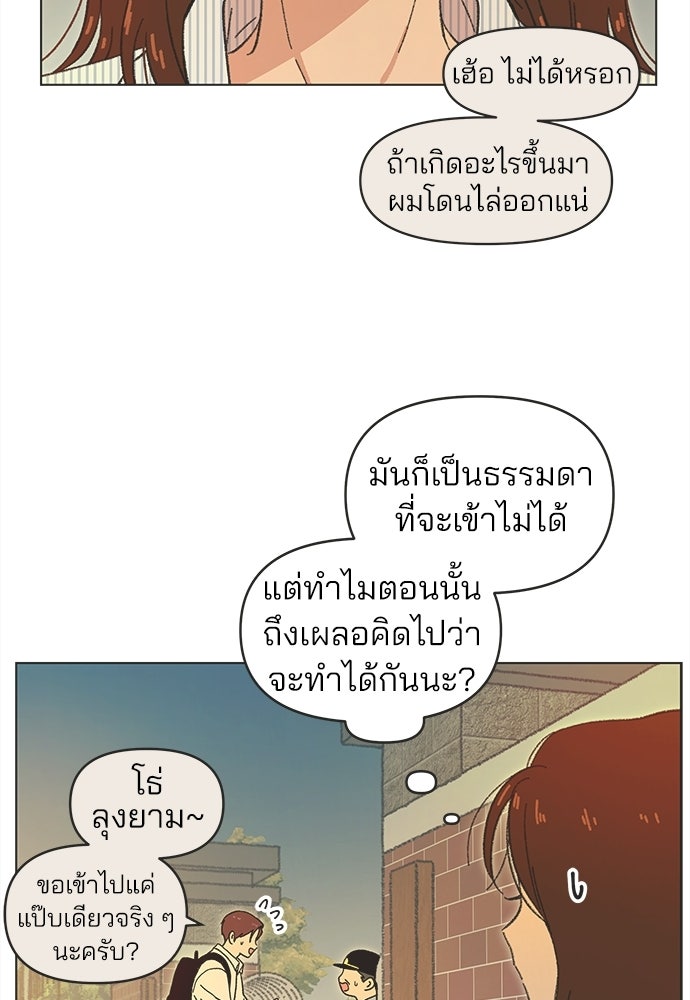 รักใส ๆ หัวใจหลากฤดู - หน้า 34